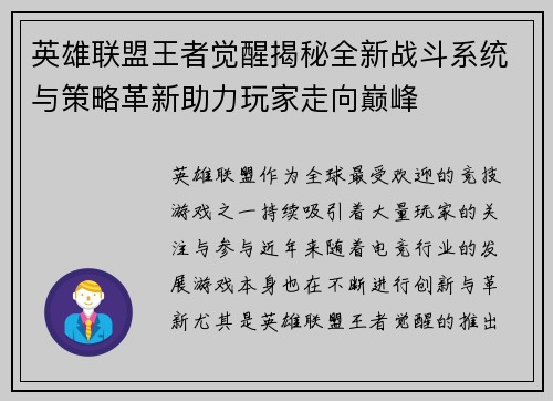 英雄联盟王者觉醒揭秘全新战斗系统与策略革新助力玩家走向巅峰