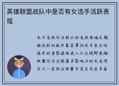 英雄联盟战队中是否有女选手活跃表现