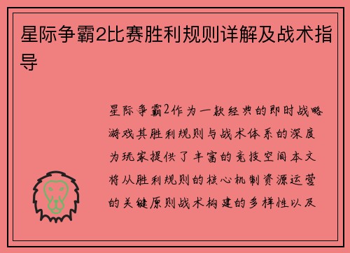 星际争霸2比赛胜利规则详解及战术指导