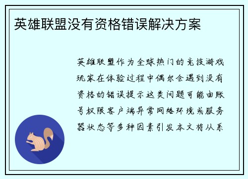 英雄联盟没有资格错误解决方案