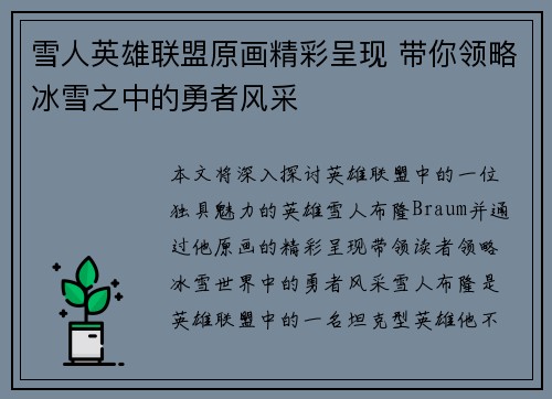 雪人英雄联盟原画精彩呈现 带你领略冰雪之中的勇者风采