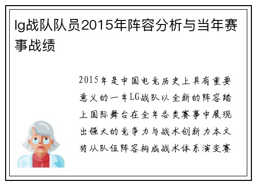 lg战队队员2015年阵容分析与当年赛事战绩