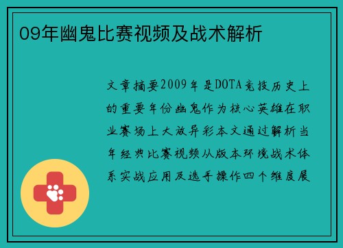 09年幽鬼比赛视频及战术解析