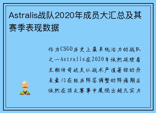 Astralis战队2020年成员大汇总及其赛季表现数据